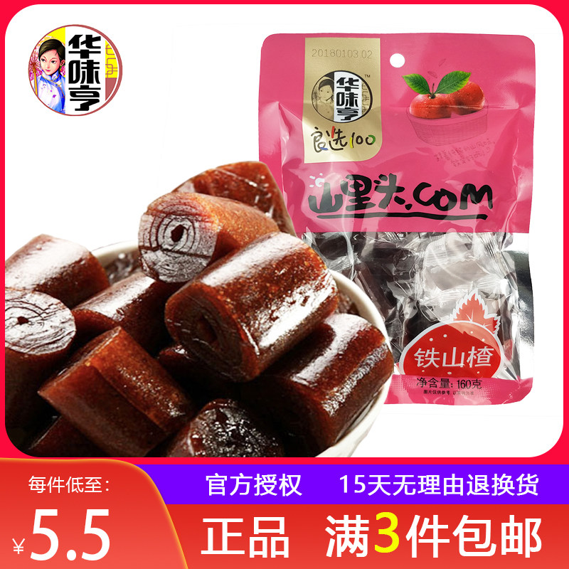 3袋起包邮【华味亨 铁山楂160g】酸甜 山楂卷果丹皮 山楂糕山楂片使用感如何?