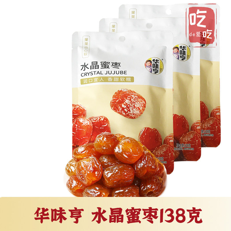 【华味亨 水晶蜜枣138g】金丝红枣贡枣包粽子甜点枣肉干煲汤零食