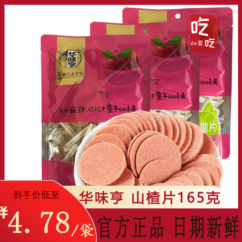 (Huaweiheng Hawthorn slices 165g) Dried Hawthorn Hawthorn Cake Hawthorn Strips Sweet and Sour Snacks Snacks