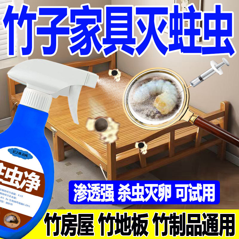 木头蛀虫杀虫剂杀实木家具蛀门框地板灭防木材质除虫专用粉蠹虫药,洗护清洁剂/卫生巾/纸/香薰,杀虫剂（卫生农药）,淘宝优惠券,粉丝福利购,淘宝优惠卷
