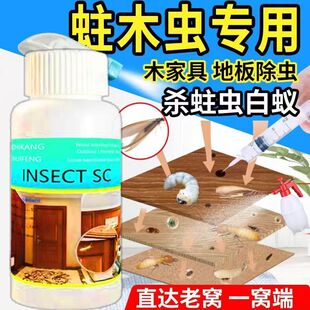 蛀虫杀虫剂喷雾实木地板家用灭除蛀木头家具防治白蚁粉蠹钻心虫药
