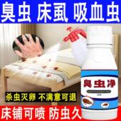 臭虫净喷雾广东床虱药床上专用粉咬人吸血虱子克宿舍床铺杀虫剂星