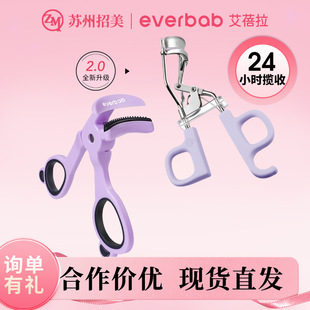 everbab艾蓓拉一飞冲天卷翘睫毛夹定型局部库洛米艾贝拉睫毛夹