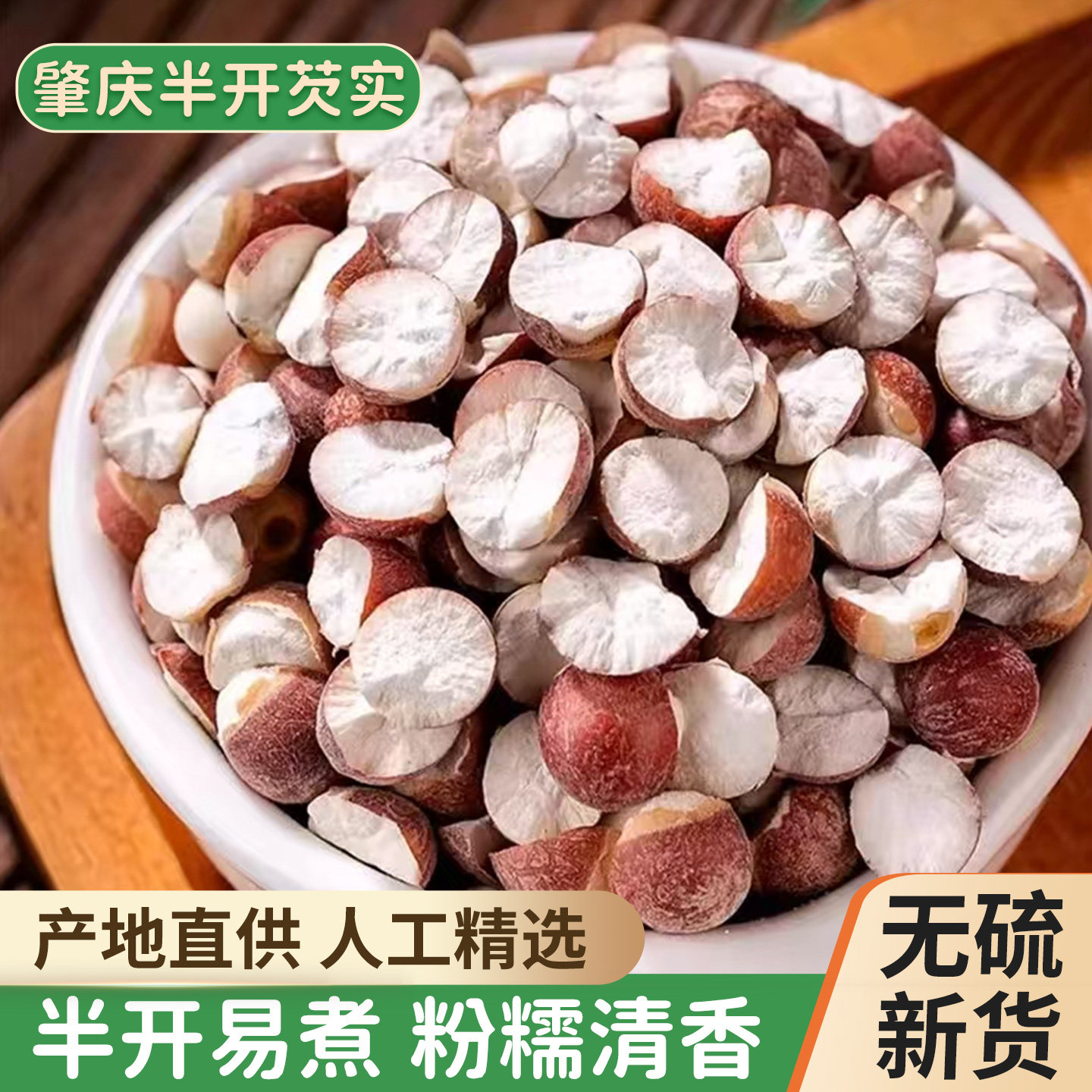 正宗广东肇庆芡实干货500g鸡头米煲汤半开芡实农家半边茨实包邮