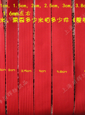 1/1.5/2/2.5/3/3.8/5CM宽红色密纹加厚丙纶pp织带 书包背带编织带