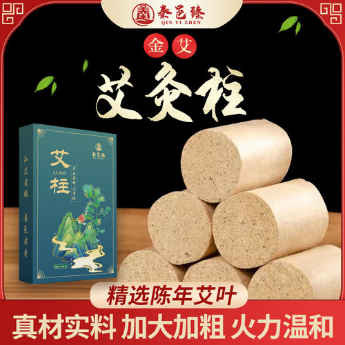 【秦邑臻】艾柱甘肃礼县自家种植艾草加工艾香艾柱