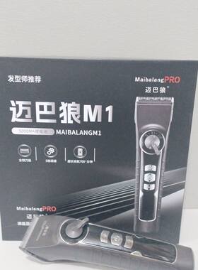 发廊迈巴狼911推剪专业电推子