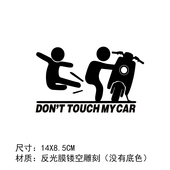 别动我车贴纸电动瓶摩托车踏板车身警示创意个性 文字反光防水贴画