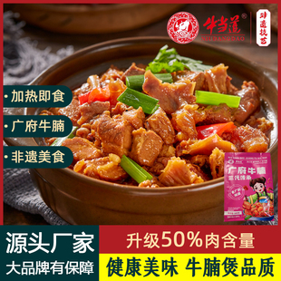 牛当道广府牛腩非遗美食加热即食广府传承好味道牛杂牛腩
