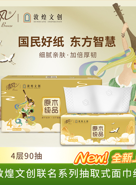 清风抽纸敦煌IP款4层90抽加厚原木浆面巾纸湿水不易破BR40ADHP1