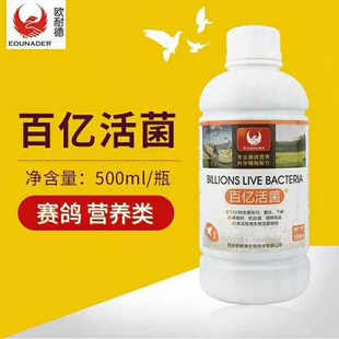 欧耐德百亿活菌王赛信鸽子鹦鹉调理肠道水绿便百益活菌益生菌