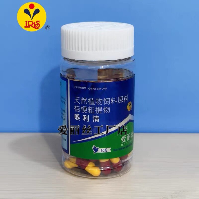 爱丽丝鸽药喉痢清60粒喉咙有痰喉利清呼噜声羽毛松散拉便萎靡不振
