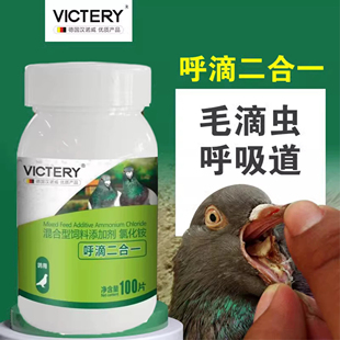 汉诺威呼滴二合一片剂清理鸽子呼吸道毛滴虫口腔白点呼噜