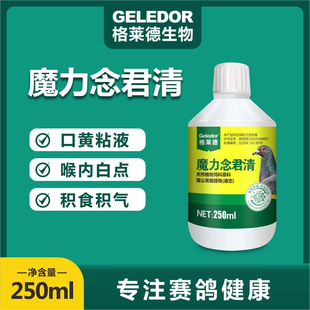 格莱德鸽药魔力念菌清赛信鸽子毛滴虫念珠菌微浆菌口癀嗉囊胀气药