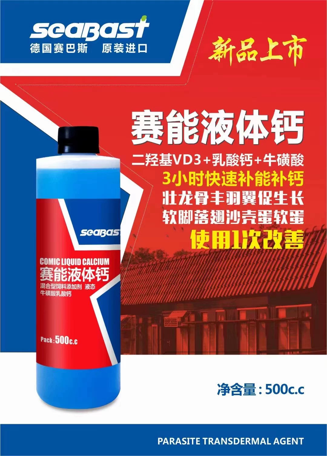 赛巴斯赛能液体钙500ML赛信幼鸽子保健鹦鹉补磷钙营养调理增体质