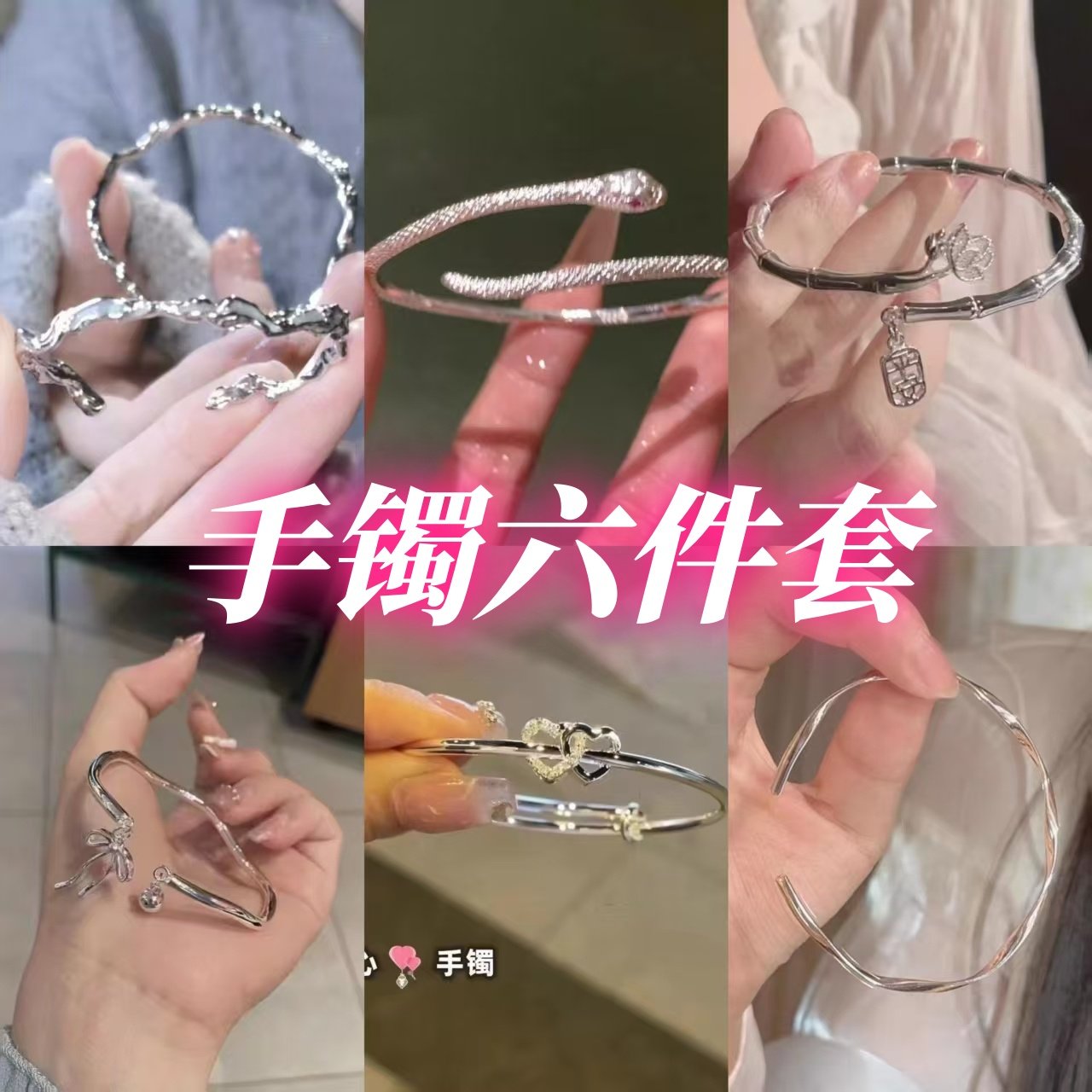 6件套超值套装手链百搭小众设计ins风闺蜜学生党手链手镯轻奢设计