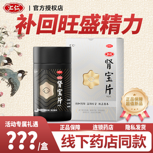 汇仁新肾宝片90片能量小黑瓶新品拯救肾虚补回旺盛精力官方旗舰