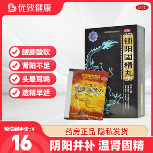 芮康 锁阳固精丸6g*11袋 温肾固精肾阳不足腰膝酸软遗精早泄头晕