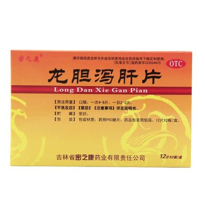 【密之康】龙胆泻肝片300mg*24片/盒