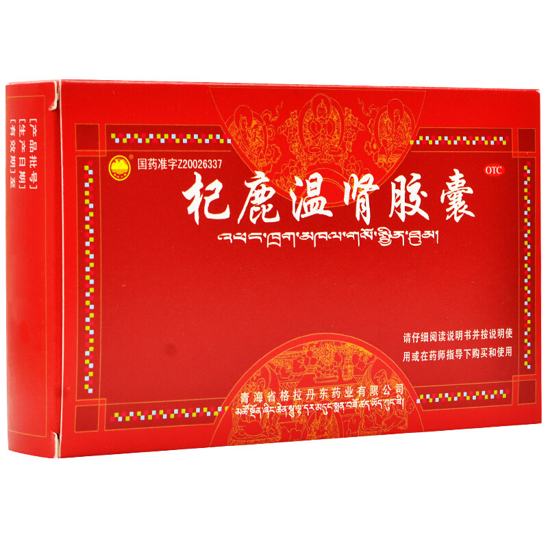 格拉丹东 杞鹿温肾胶囊 72粒 温阳补肾阳虚失眠腰酸精神不振乏力