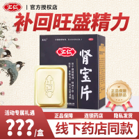 【匯仁】腎寶片0.7g*45片/盒