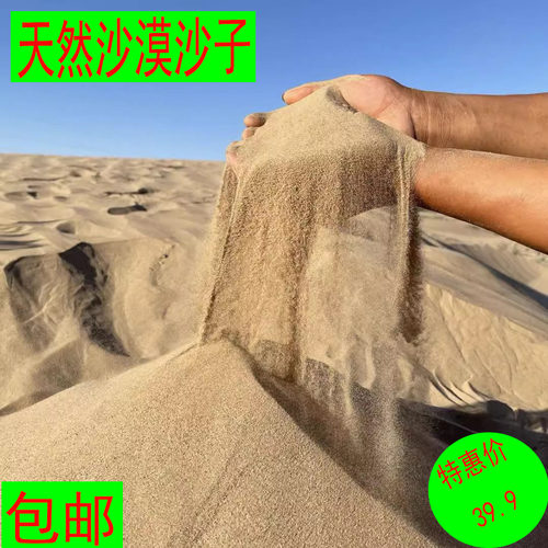 沙漠沙天然细沙儿童玩具沙滩沙子沙池摄影造景沙黄沙颗粒50斤装