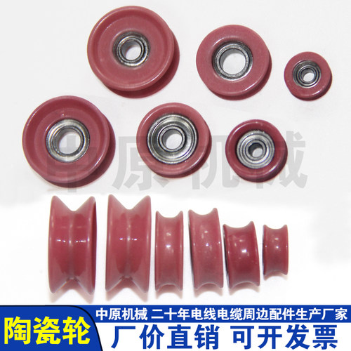 组合式导轮陶瓷导线轮耐高温轮u型V型过线轮纺织滑轮绕线机过线轮