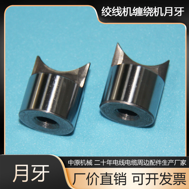 中原机械厂价直销电线电缆放线架缠绕机配件绕线机高绞机月牙月芽