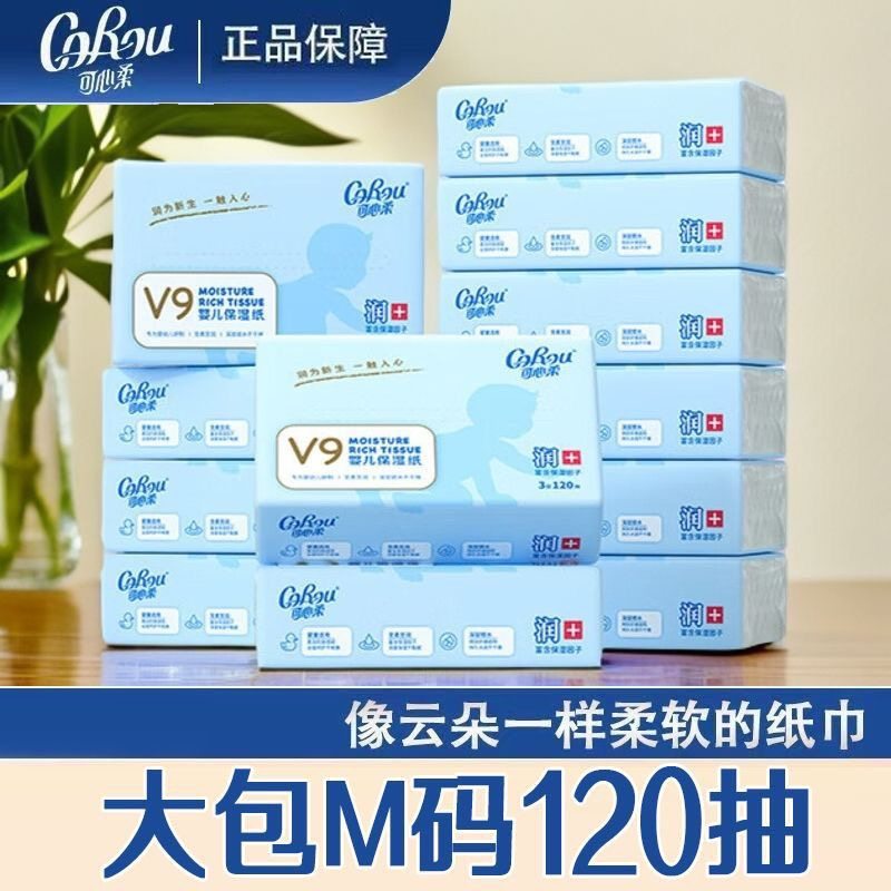 可心柔V9抽纸新生婴儿专用云柔巾120抽整箱宝宝柔纸巾柔润保湿纸,洗护清洁剂/卫生巾/纸/香薰,保湿纸巾/乳霜纸/云柔巾,淘宝优惠券,粉丝福利购,淘宝优惠卷