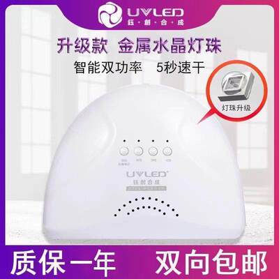 钰创合成阳光一号光疗灯SUNone美甲烤手灯专业不黑手无痛速干48W