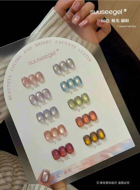 2026春夏新品suuseegel束色10色极光猫眼胶超闪美甲店专用甲油胶