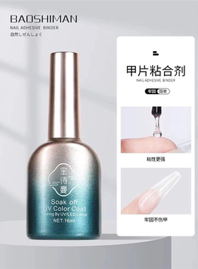 宝诗曼甲片粘合剂ako甲片粘合剂指优真彩甲片粘合剂鸥博丽甲片胶