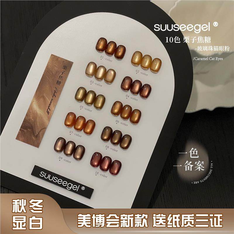 美甲束色栗子焦糖猫眼套装胶秋冬细腻显白美拉德棕色玻璃珠子