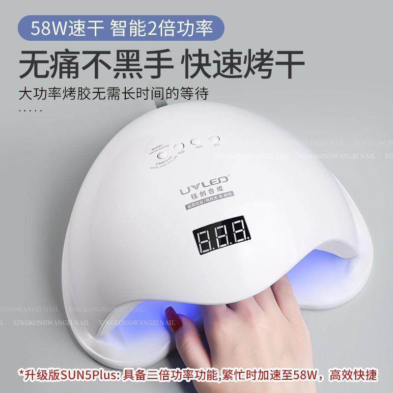 钰创合成美甲灯光疗机SUN5Plus指甲油胶烤灯58W速干不黑手开店用