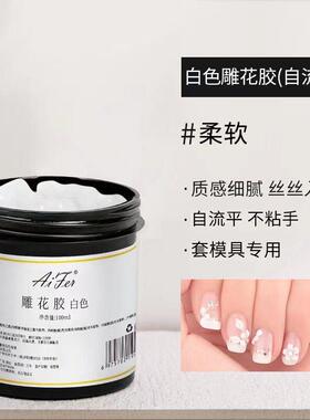 3D雕花胶立体白色黑色100ML 美甲店学校练习瓶装功能胶双色