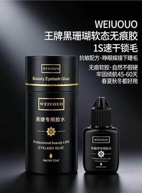 薇可可软态黑珊瑚胶水不发白发硬1秒速干低味无刺激持久突破70天