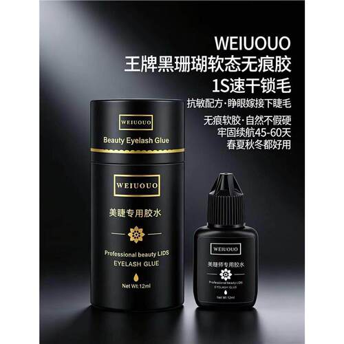 薇可可软态黑珊瑚胶水不发白发硬1秒速干低味无刺激持久突破70天