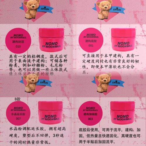nono水晶延长胶nono建构底胶甲油胶光疗塑形胶加固美甲店专用胶