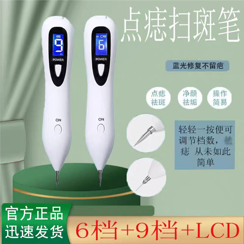 纹绣德国小白笔激光取专用美容仪器神点痔点斑笔用品