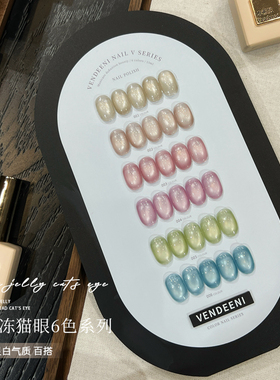 VDN2025年新款甲油胶夏日冰透果冻玻璃珠猫眼耐看显白美甲店套系