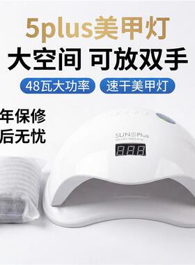 SUN5PLUS48W美甲灯光疗机烤灯甲油胶照灯金属灯珠速干无痛放双手