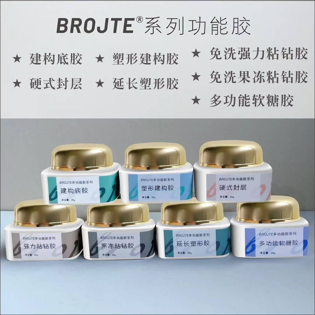 BROJTE罐装功能胶系列多功能