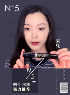 N5睫毛养护液正品官网精华液女眉毛黑色尊享版5ML官方旗舰店
