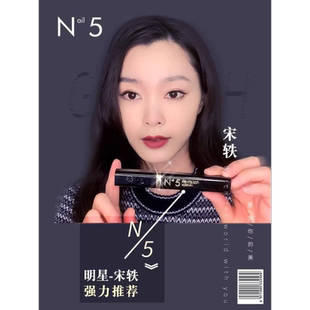 N5睫毛养护液正品官网精华液女眉毛黑色尊享版5ML官方旗舰店