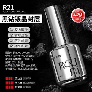 ROUNI柔倪小彩瓶功能胶高粘底胶镀晶封层建构晕染强力焊钻胶罐装