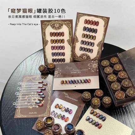 seekaa西卡新款秋冬色系窥梦猫眼黑巧琥珀棕玻璃珠甲油光疗胶