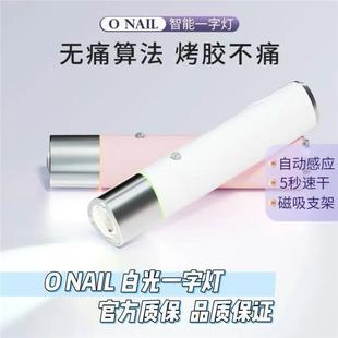 ONAIL不伤眼睛便携白光灯小型钰创合成一字灯穿戴甲手持美甲照灯