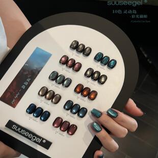 秋冬新品10色灵动岛彩光猫眼套装甲油胶蓝眼泪焦糖棕玻璃珠猫眼胶