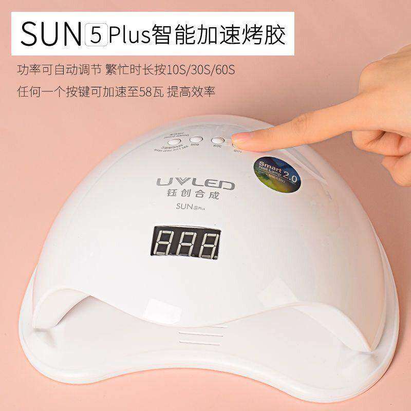 钰创合成美甲灯SUN4S光疗灯智能感应无痛48W美甲店专快干美甲烤灯