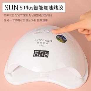 钰创合成美甲灯SUN4S光疗灯智能感应无痛48W美甲店专快干美甲烤灯
